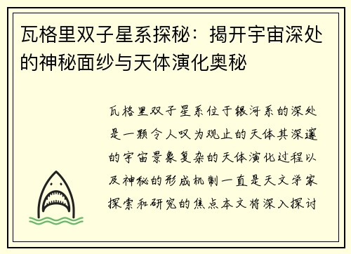 瓦格里双子星系探秘：揭开宇宙深处的神秘面纱与天体演化奥秘